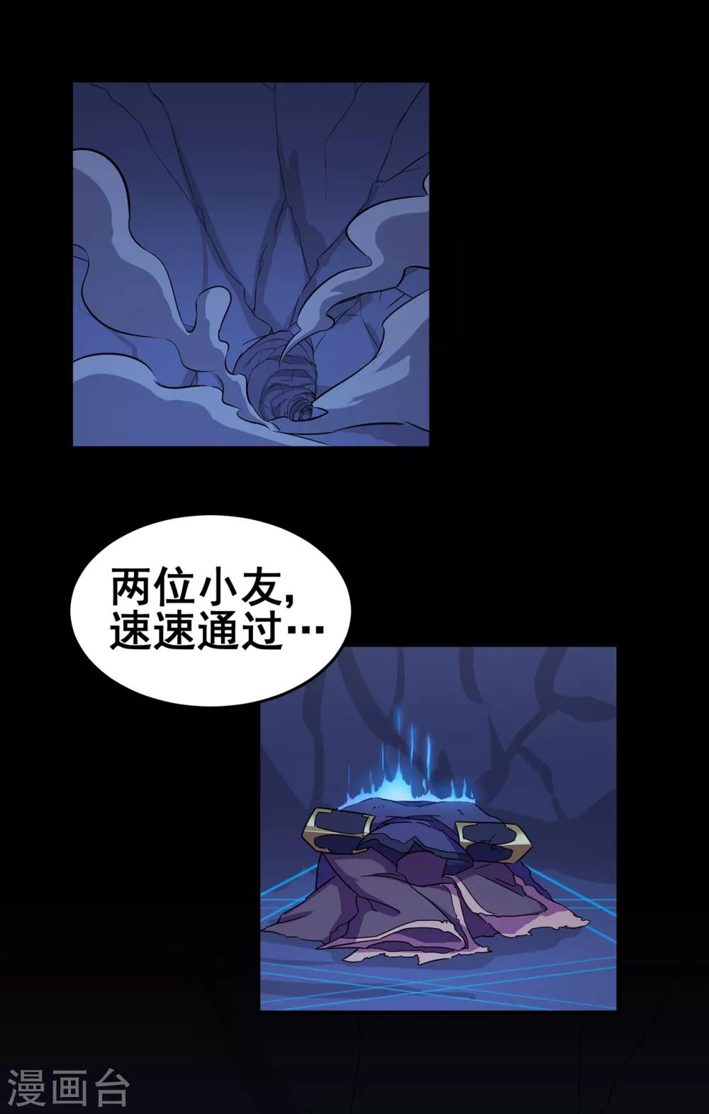 🍚修仙狂徒 第90话 密室、灵柬、秘道 第27页
