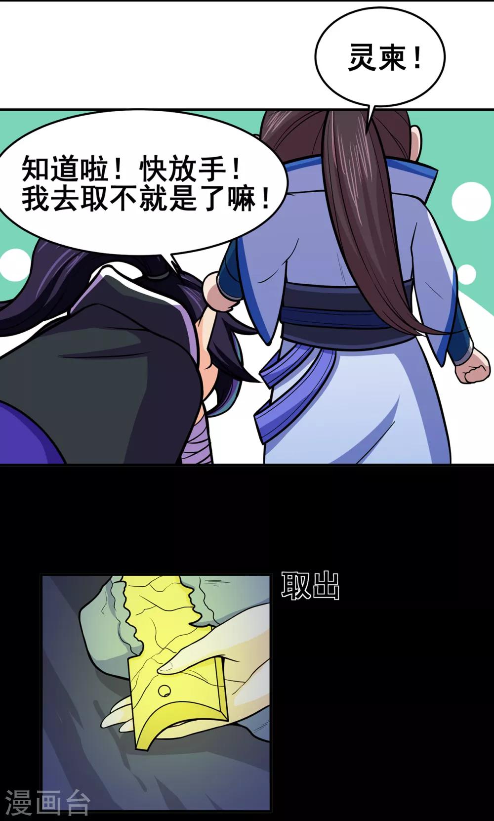 🍚修仙狂徒 第90话 密室、灵柬、秘道 第29页