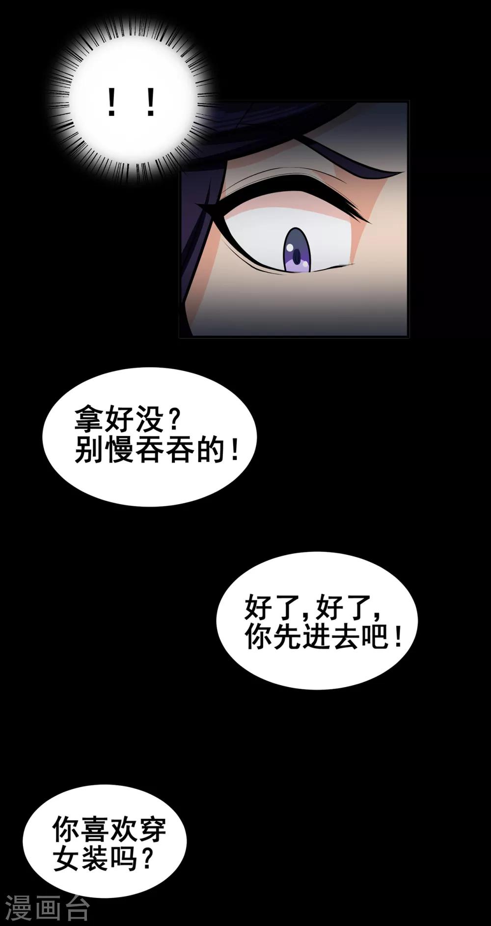 🍚修仙狂徒 第90话 密室、灵柬、秘道 第30页