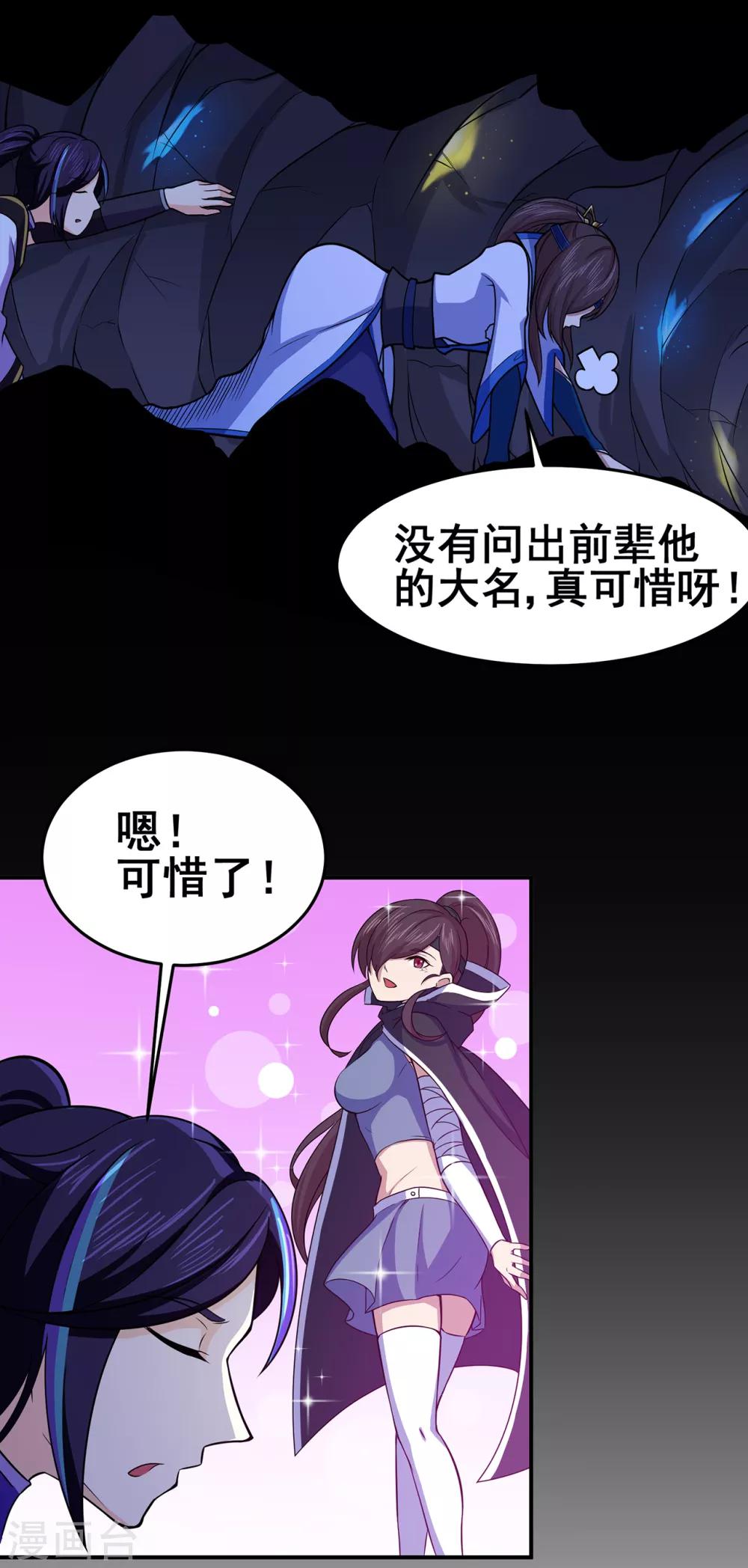🍚修仙狂徒 第90话 密室、灵柬、秘道 第32页