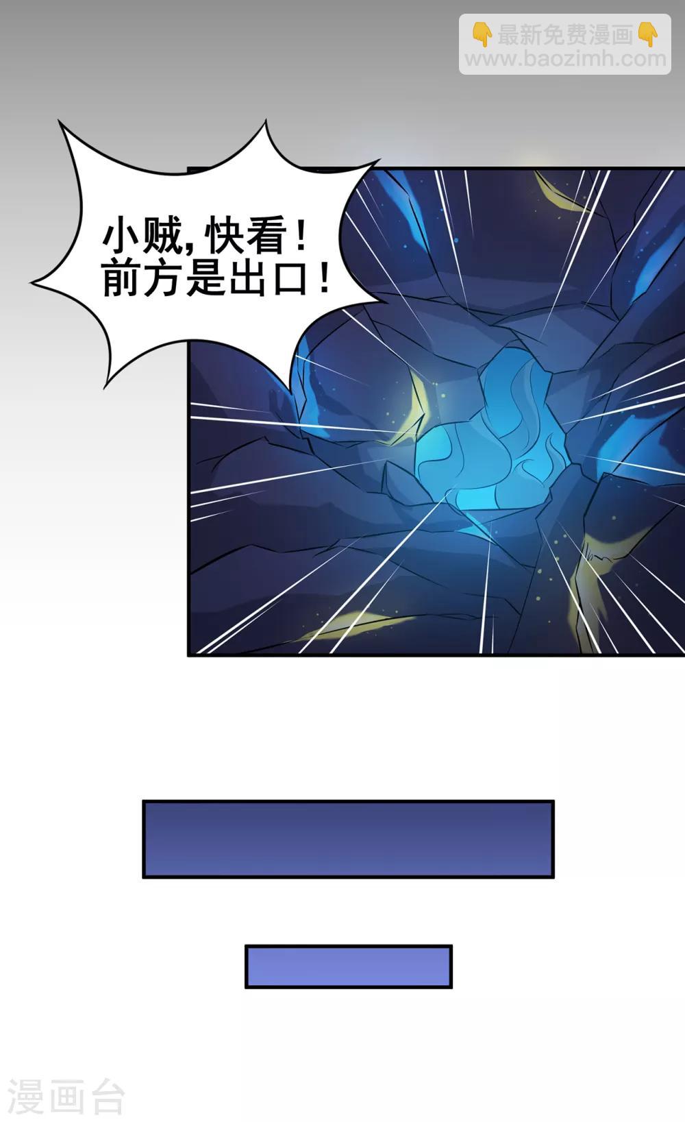 🍚修仙狂徒 第90话 密室、灵柬、秘道 第33页