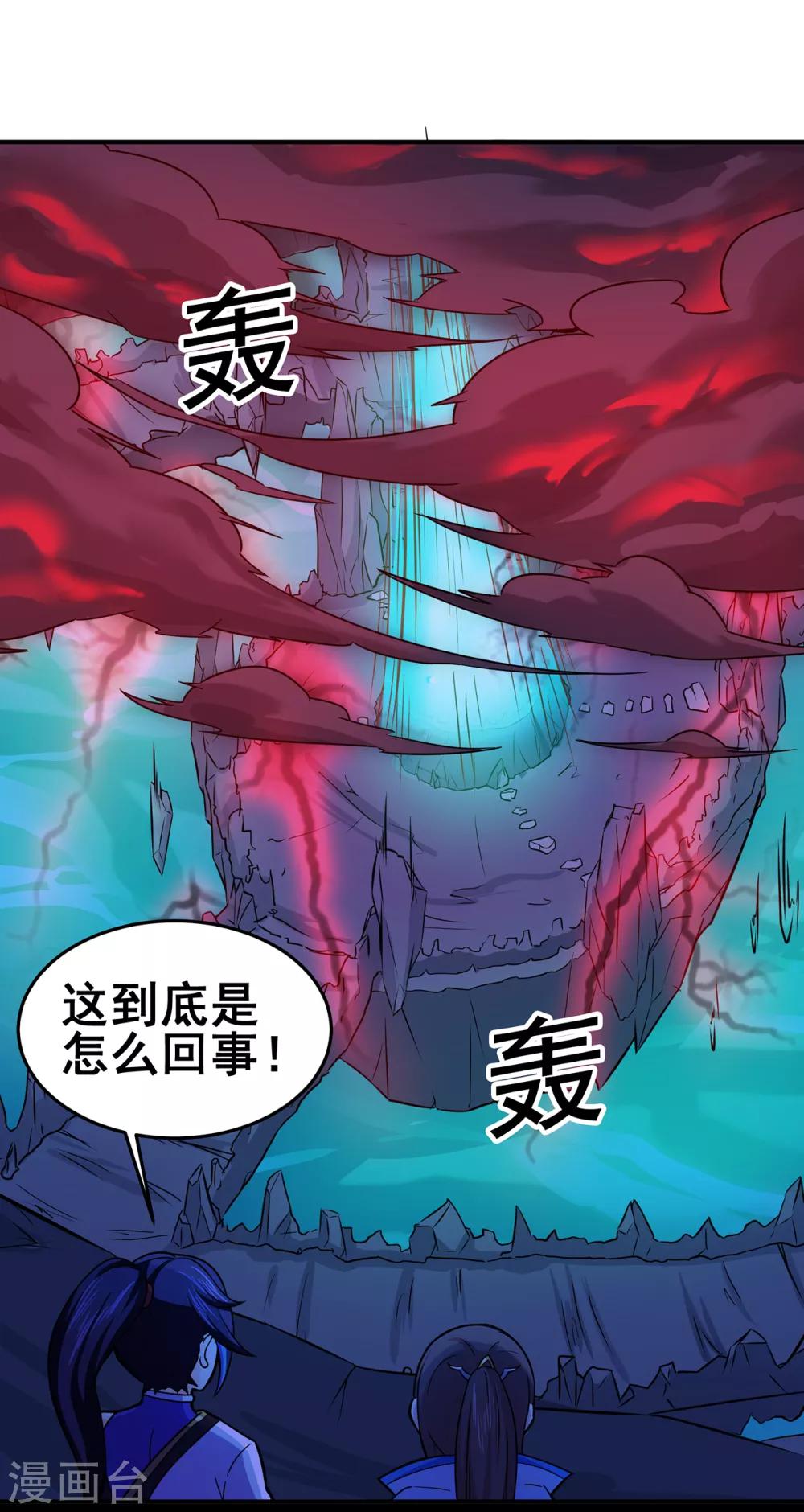 🍚修仙狂徒 第90话 密室、灵柬、秘道 第34页