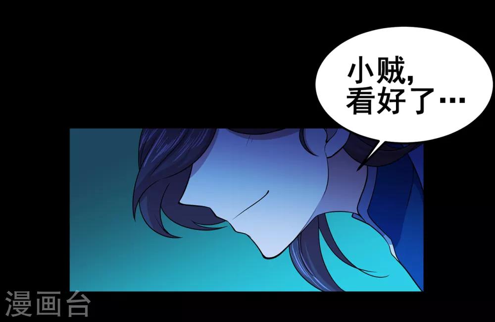 🍚修仙狂徒 第90话 密室、灵柬、秘道 第35页