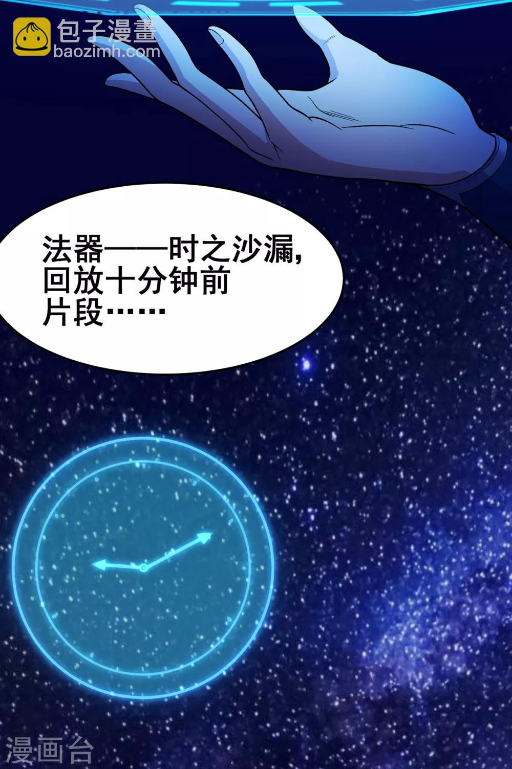 🍚修仙狂徒 第90话 密室、灵柬、秘道 第37页