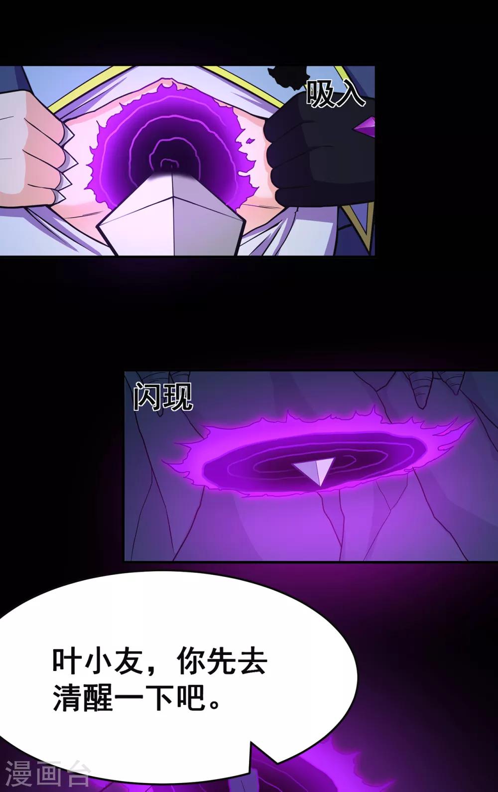 🍚修仙狂徒 第94话 灵爆危机2 第10页
