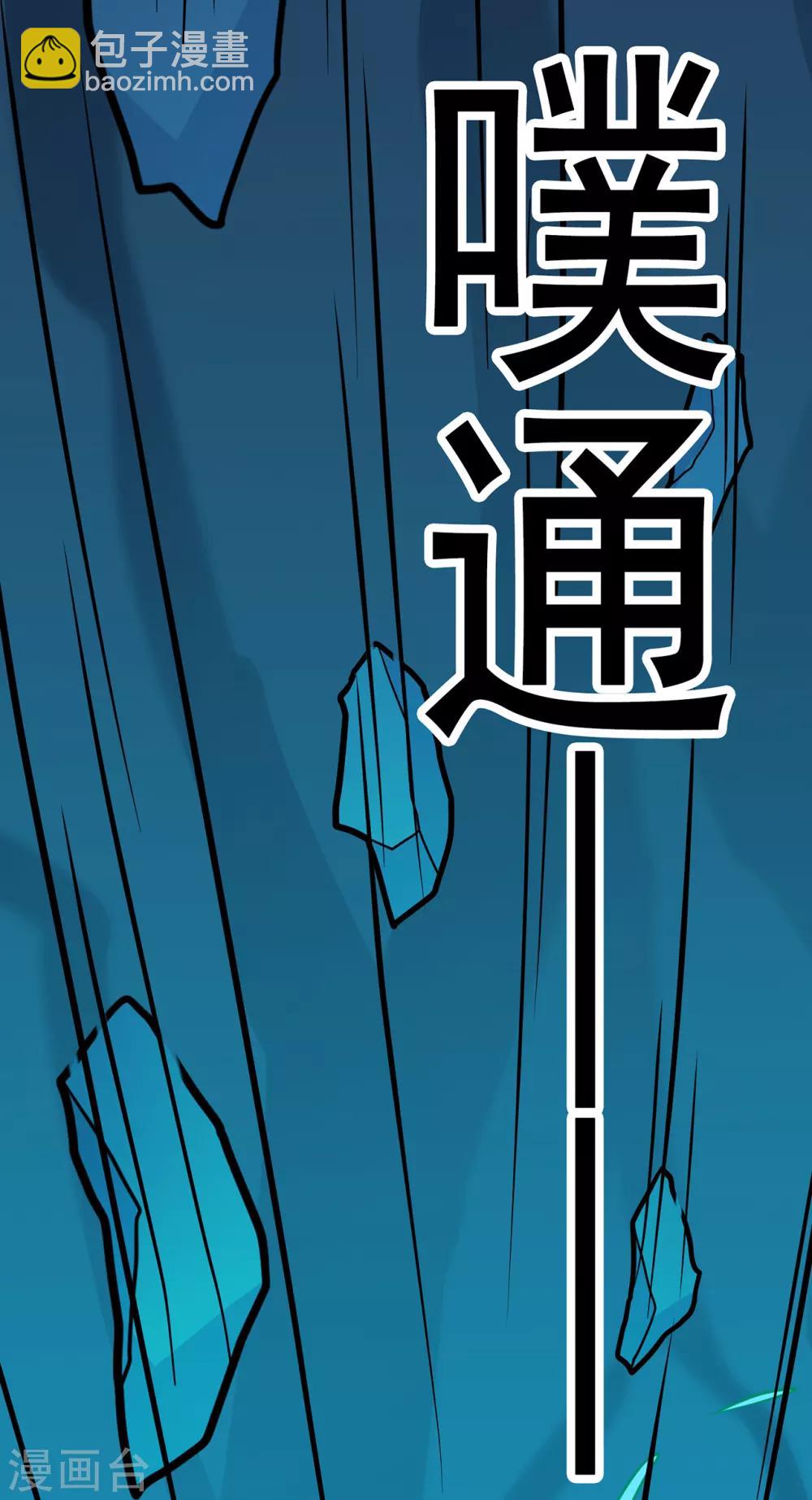 🍚修仙狂徒 第94话 灵爆危机2 第13页