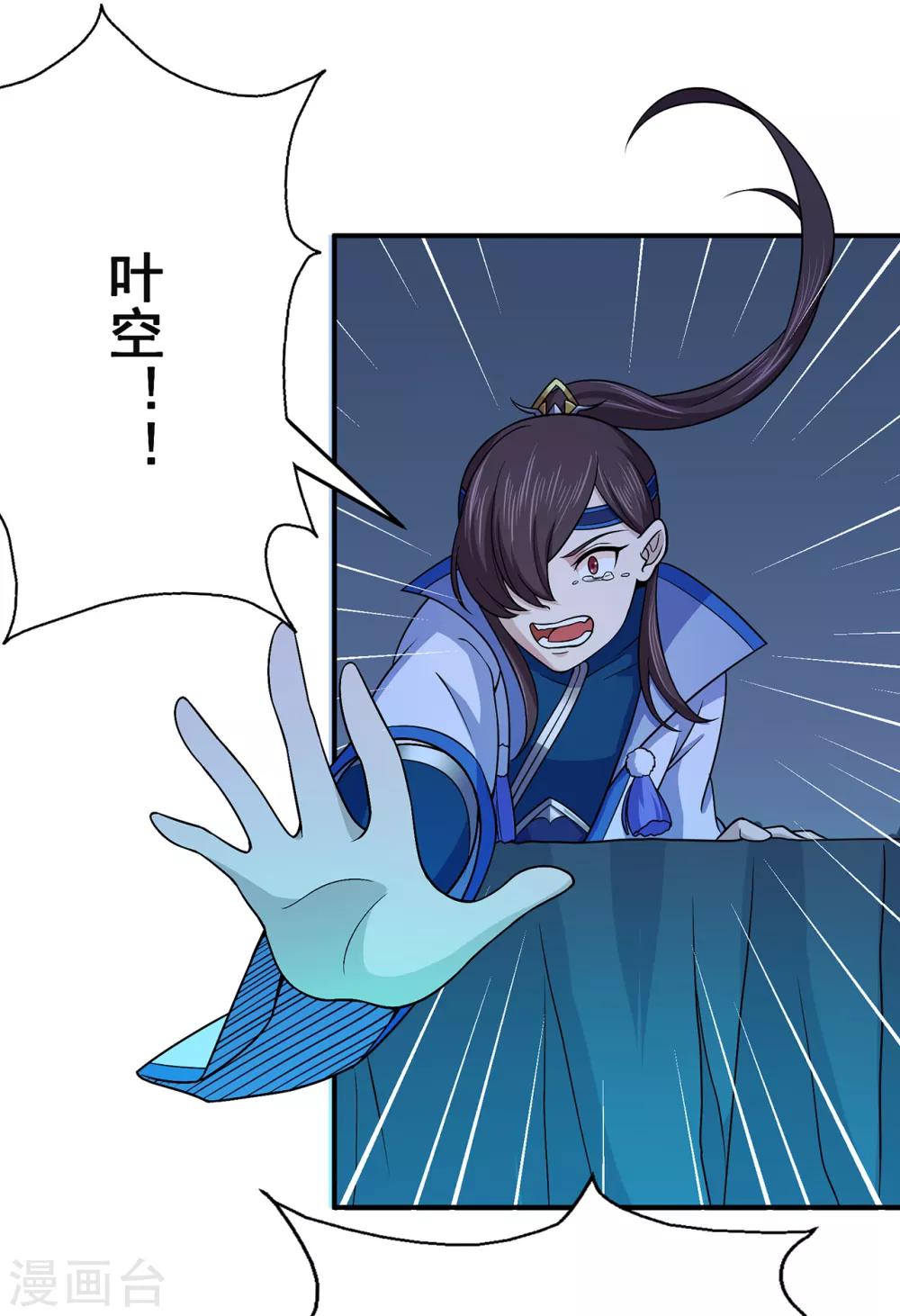 🍚修仙狂徒 第94话 灵爆危机2 第16页