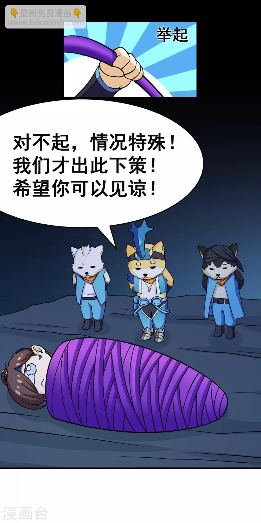 🍚修仙狂徒 第94话 灵爆危机2 第18页