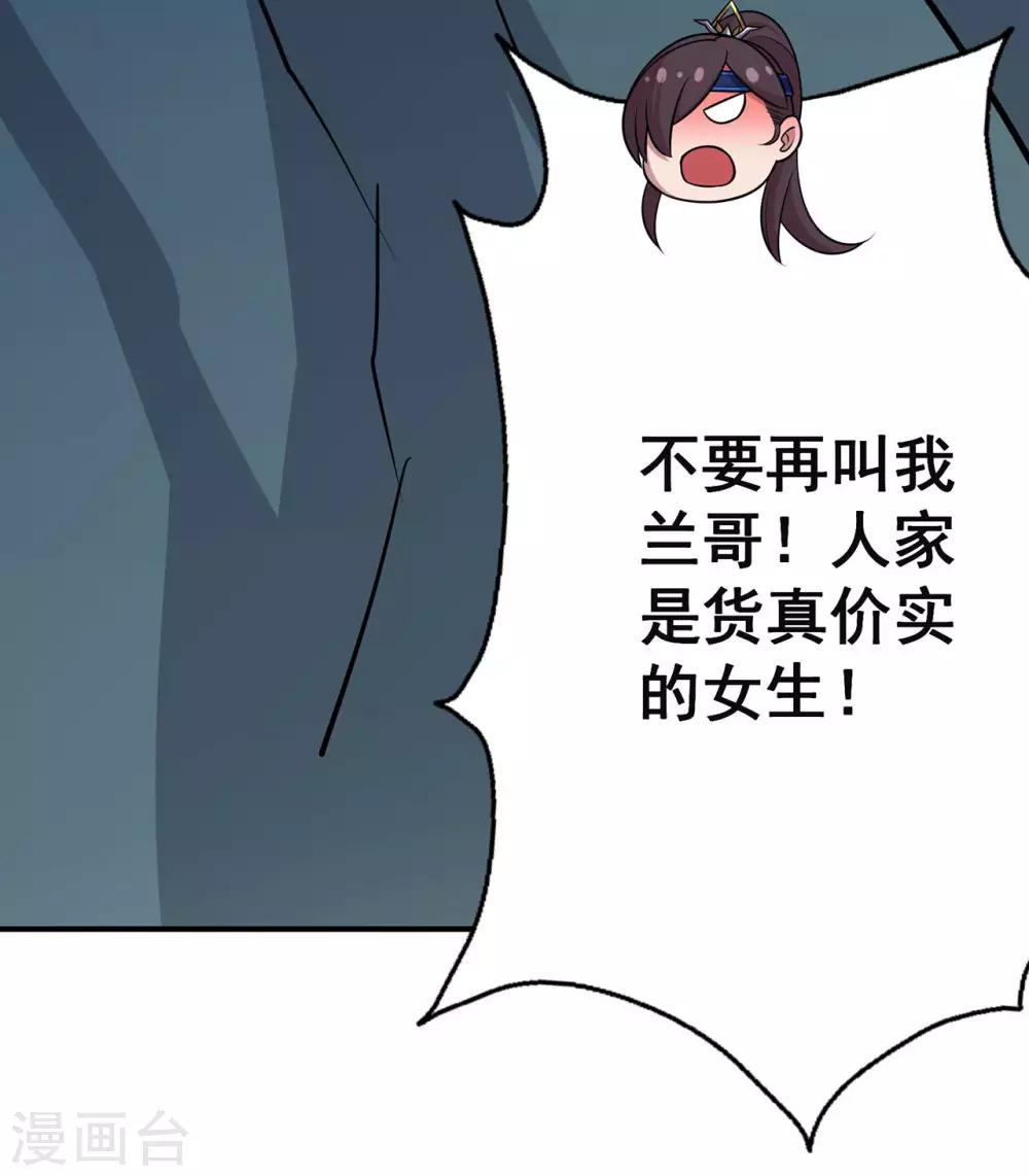🍚修仙狂徒 第94话 灵爆危机2 第22页