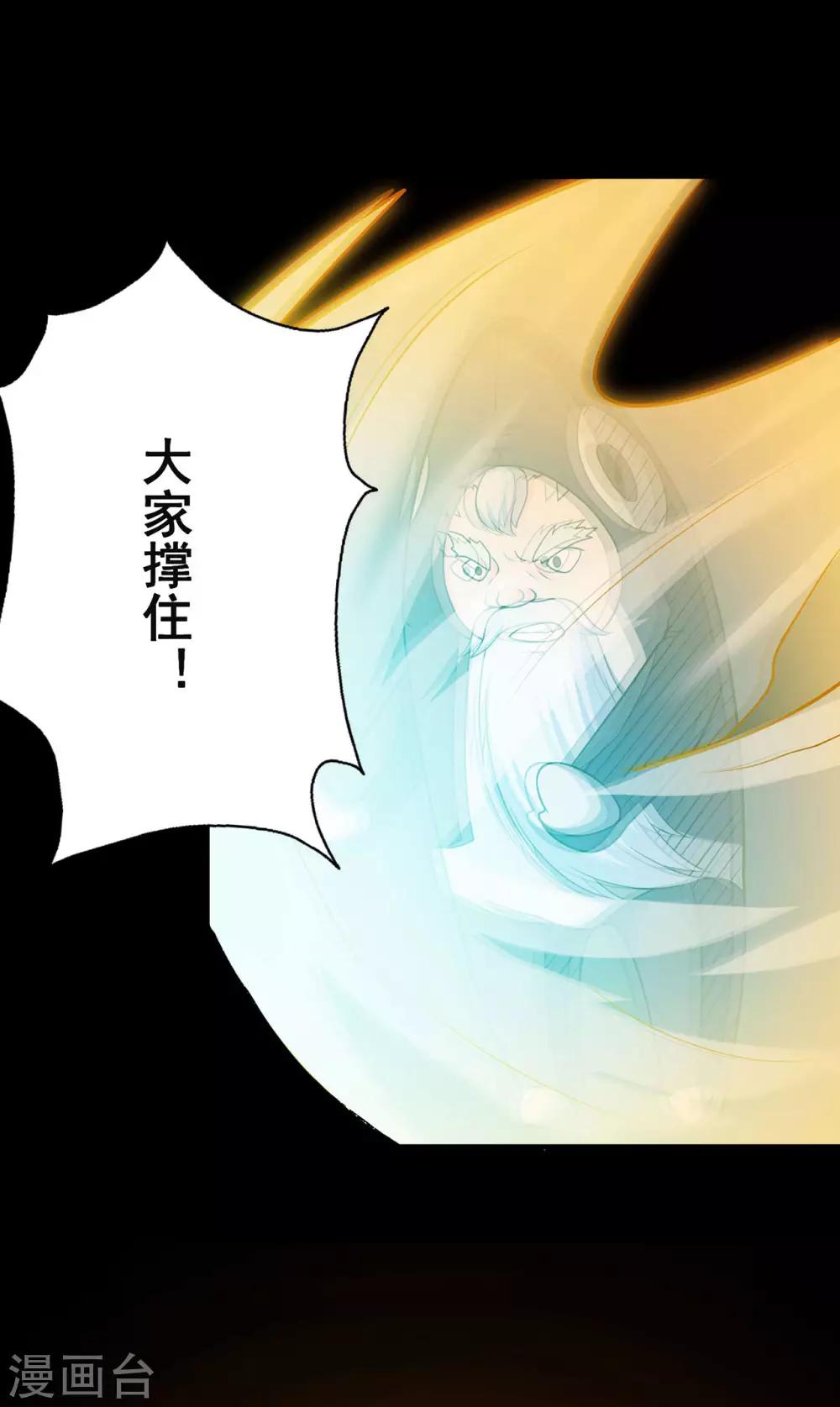 🍚修仙狂徒 第94话 灵爆危机2 第28页
