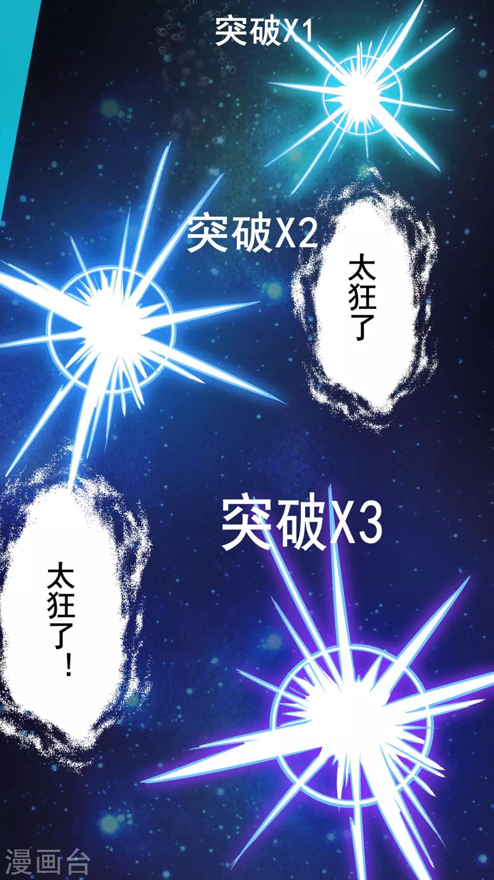 🍚修仙狂徒 第94话 灵爆危机2 第32页