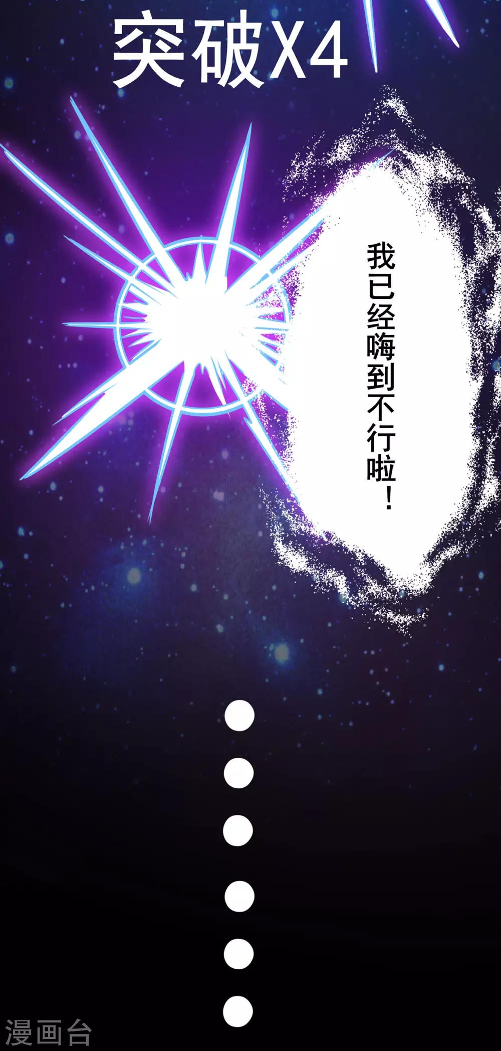🍚修仙狂徒 第94话 灵爆危机2 第33页