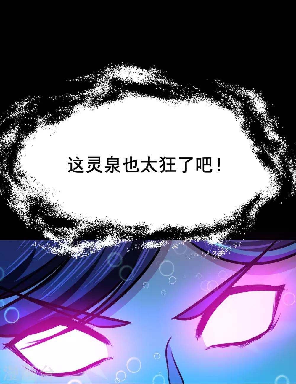 🍚修仙狂徒 第94话 灵爆危机2 第34页