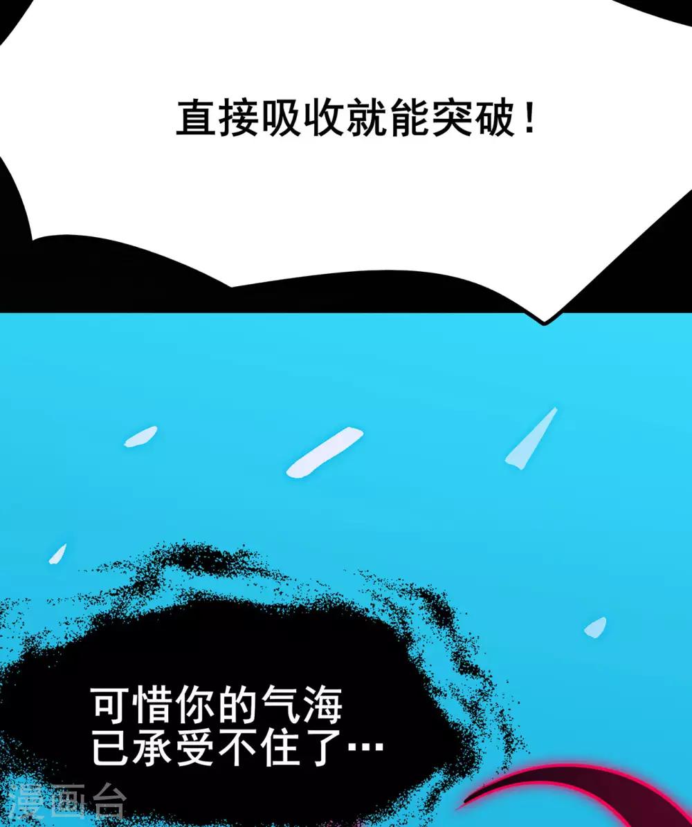 🍚修仙狂徒 第94话 灵爆危机2 第36页
