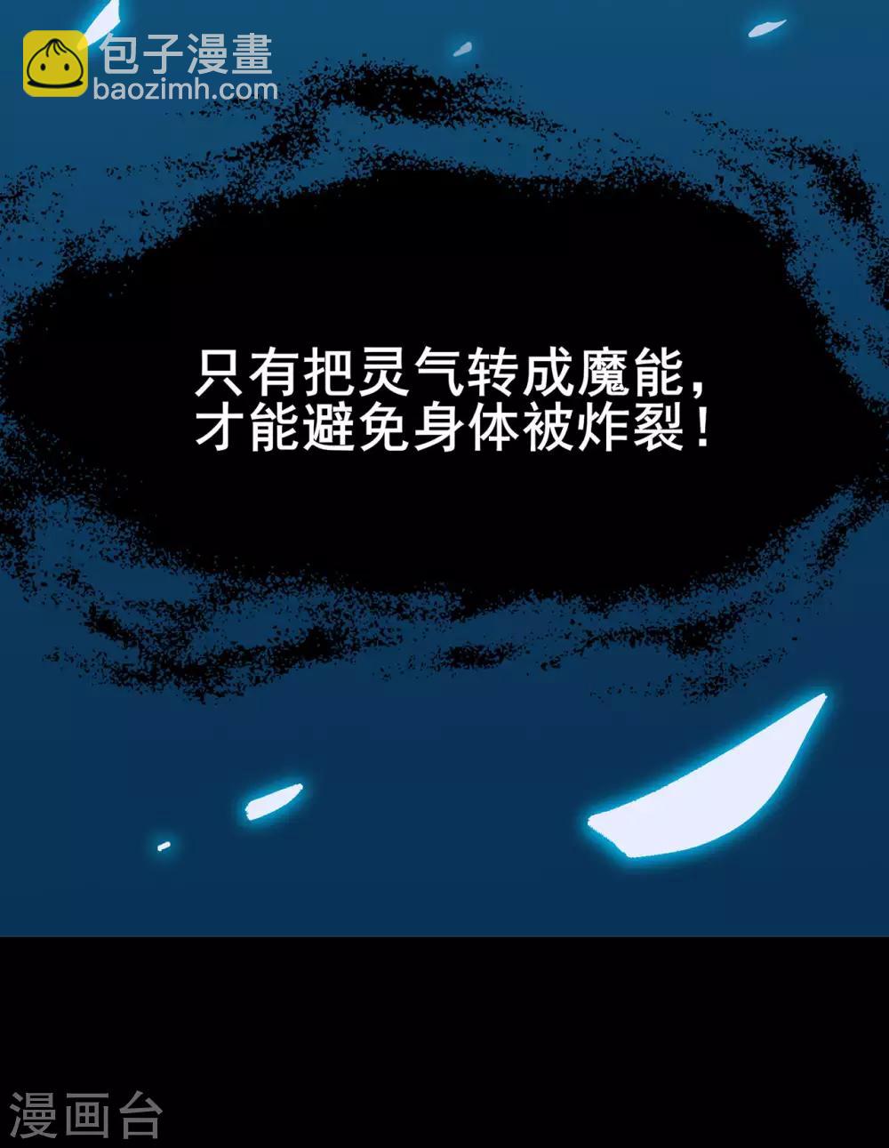 🍚修仙狂徒 第94话 灵爆危机2 第40页