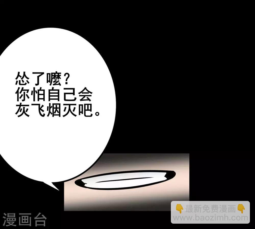 🍚修仙狂徒 第94话 灵爆危机2 第41页