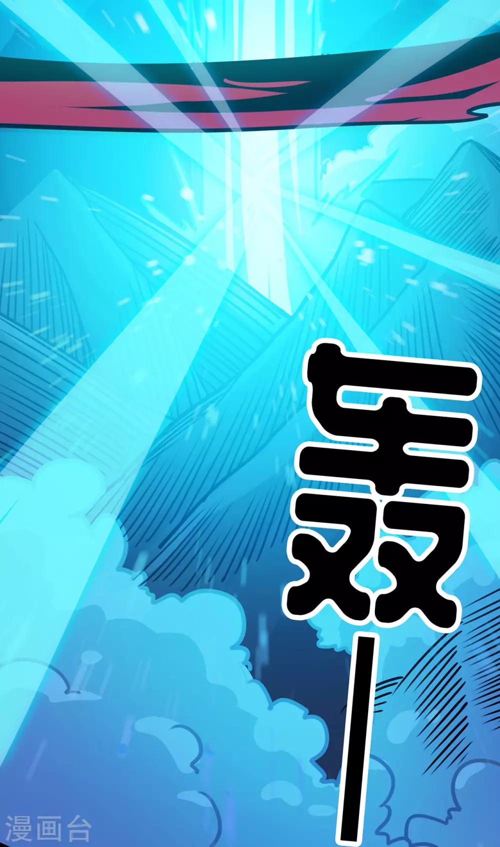 🍚修仙狂徒 第94话 灵爆危机2 第46页