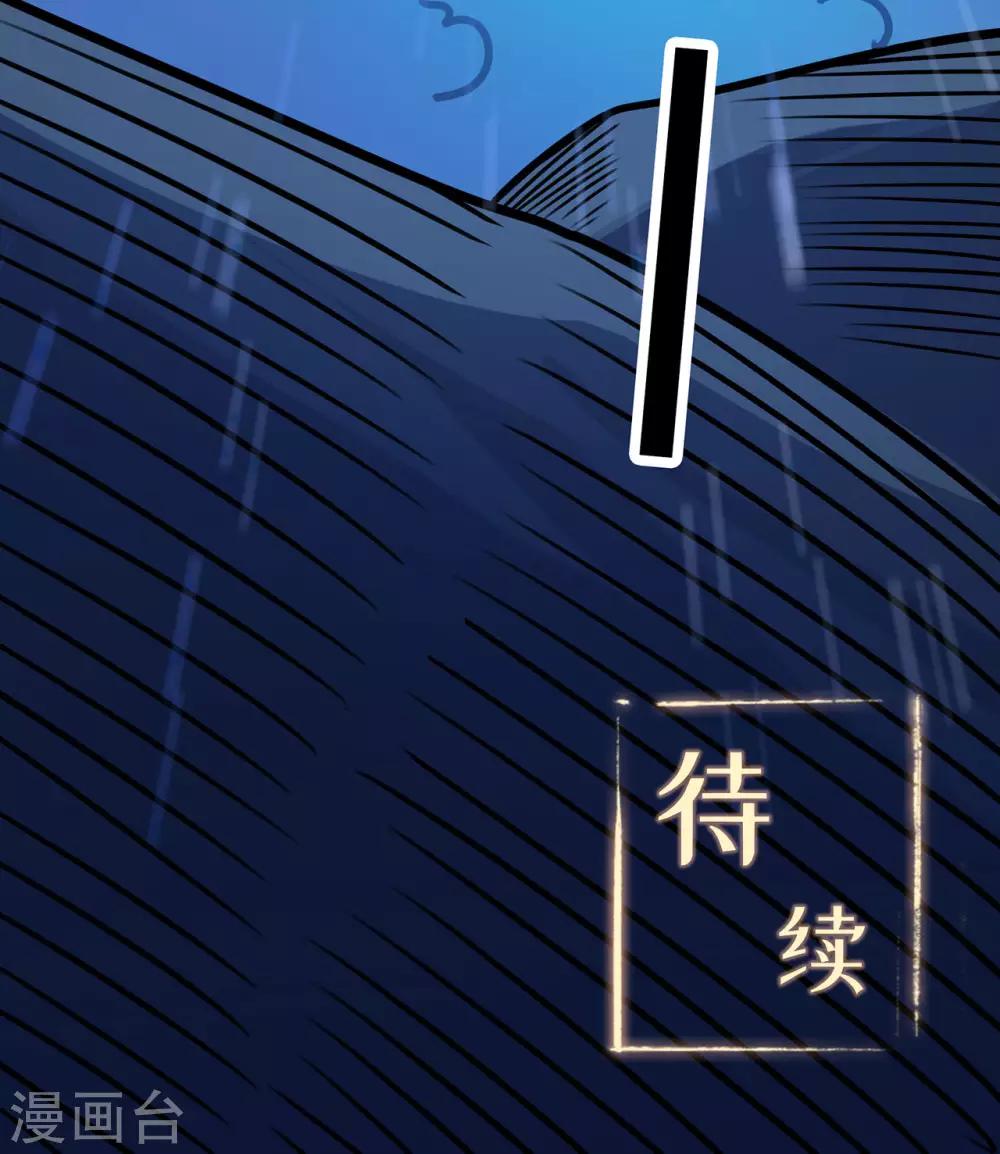 🍚修仙狂徒 第94话 灵爆危机2 第47页