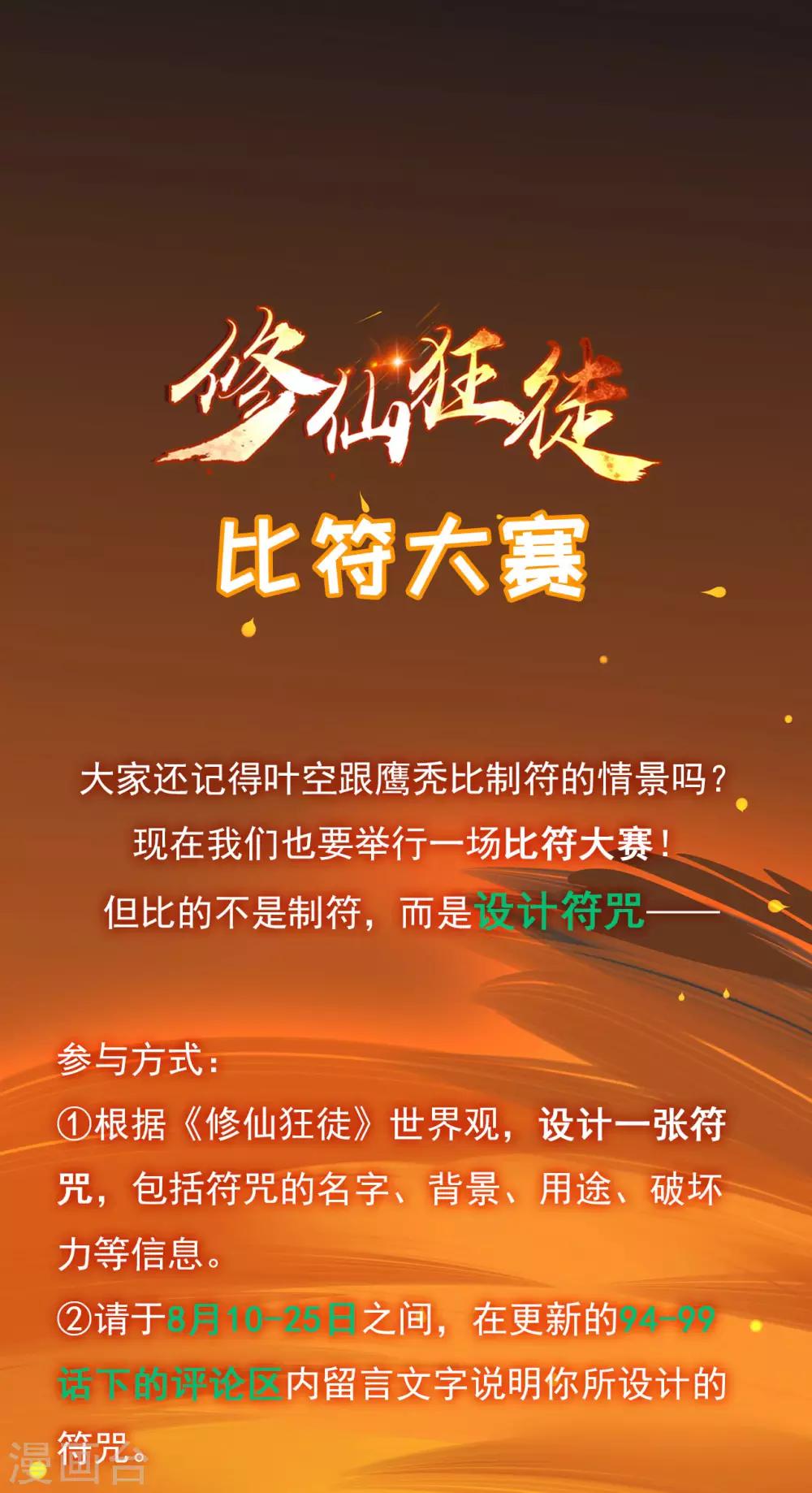 🍚修仙狂徒 第94话 灵爆危机2 第48页