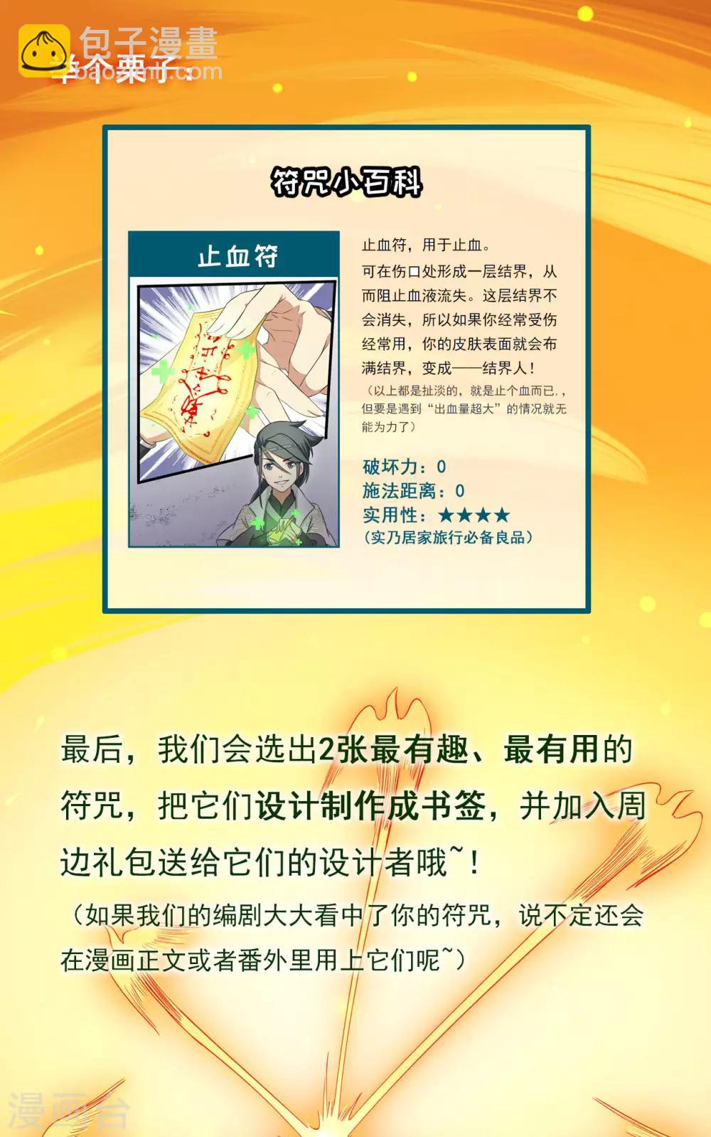 🍚修仙狂徒 第94话 灵爆危机2 第49页
