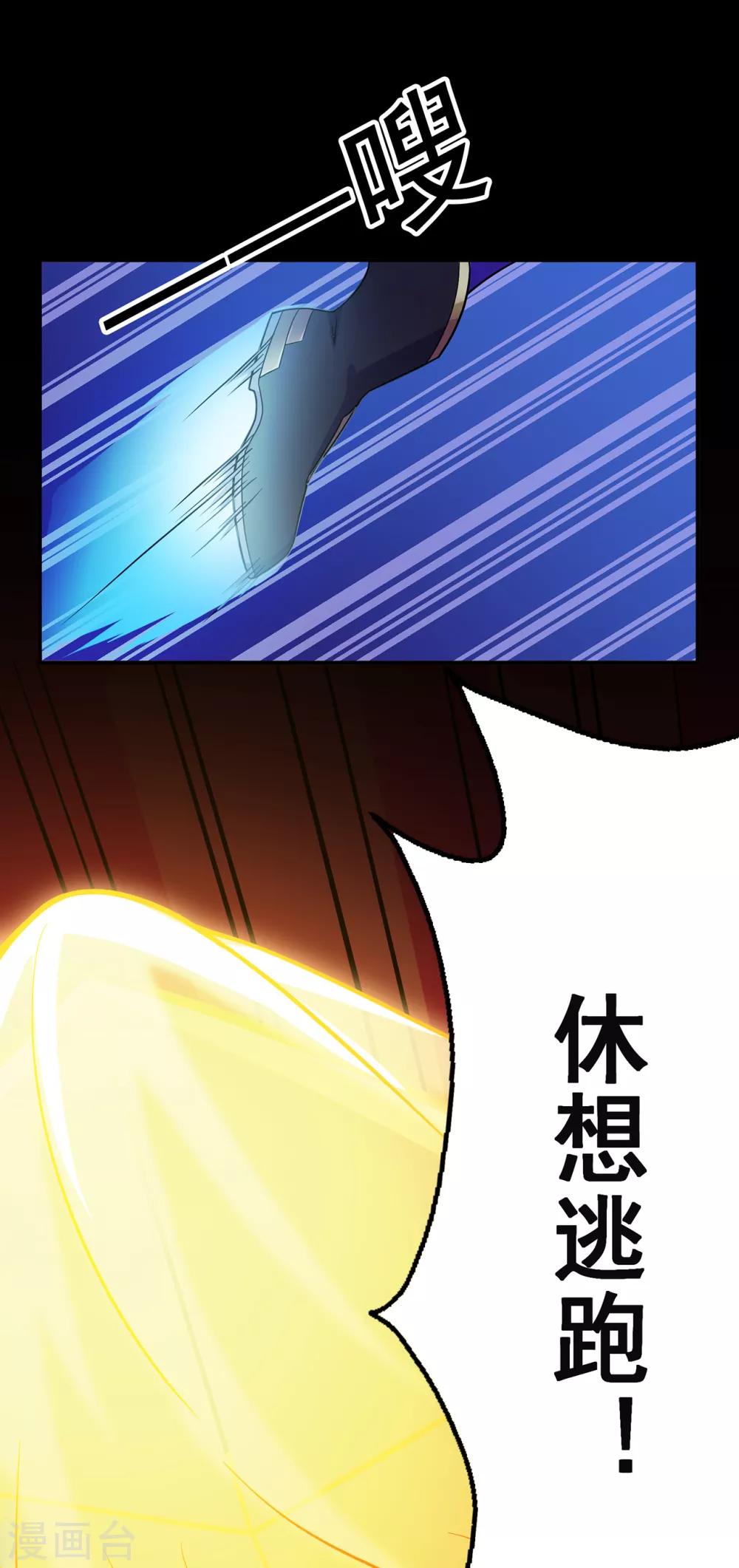 🍚修仙狂徒 第94话 灵爆危机2 第5页