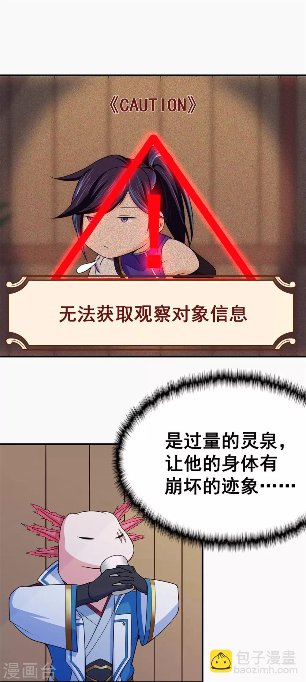 🍚修仙狂徒 第96话 新的旅程 第10页