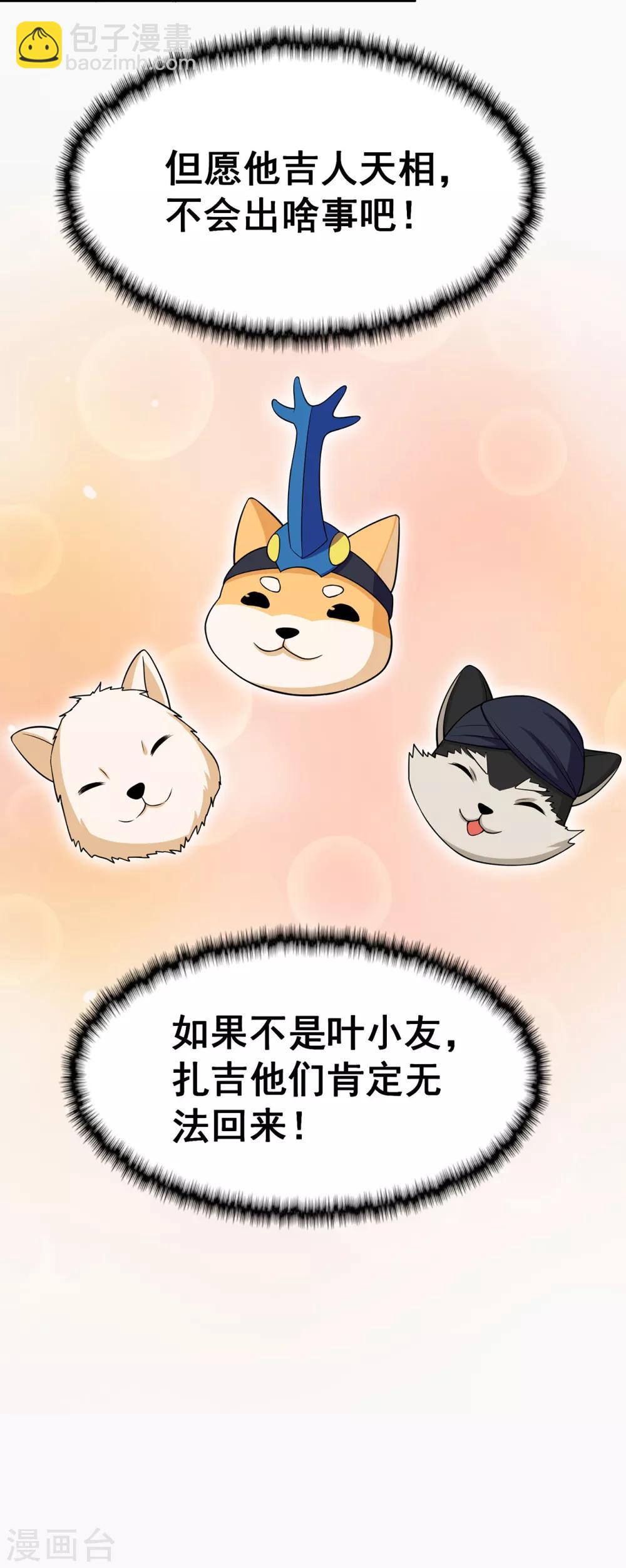 🍚修仙狂徒 第96话 新的旅程 第11页