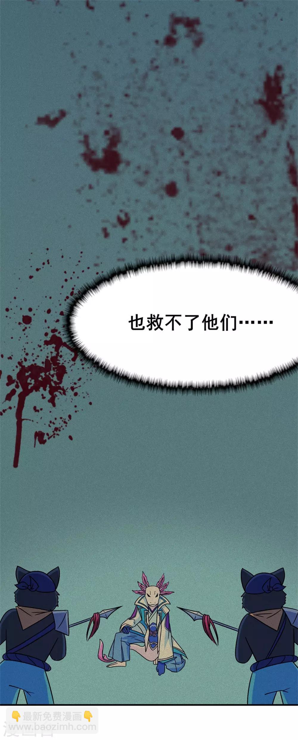 🍚修仙狂徒 第96话 新的旅程 第14页