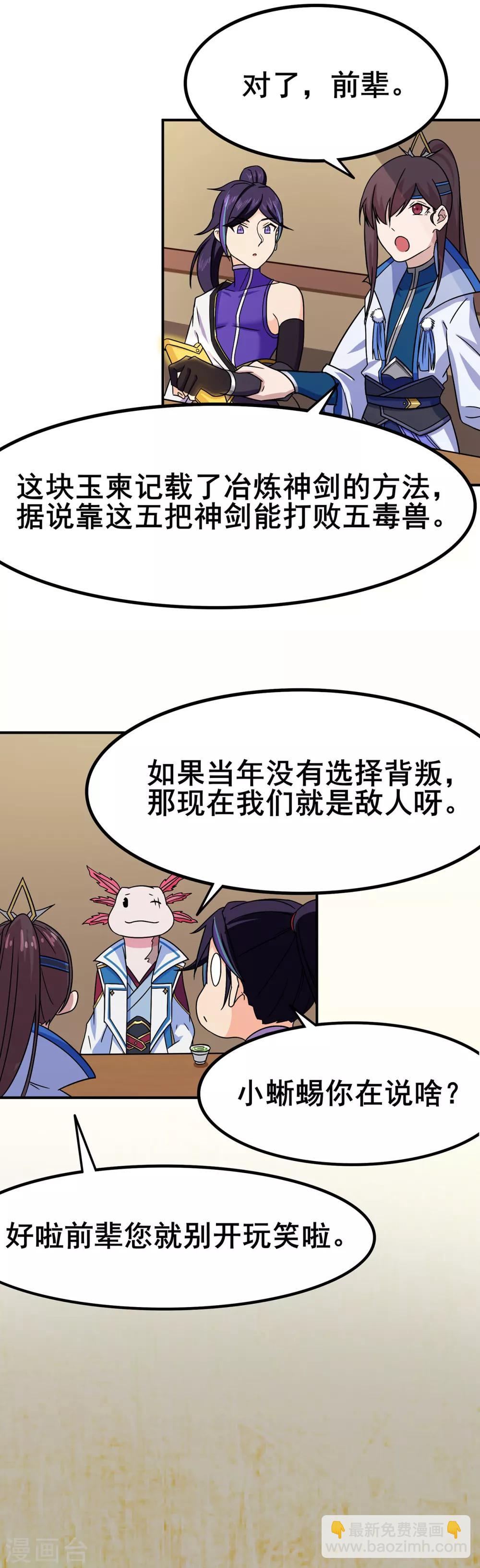 🍚修仙狂徒 第96话 新的旅程 第16页