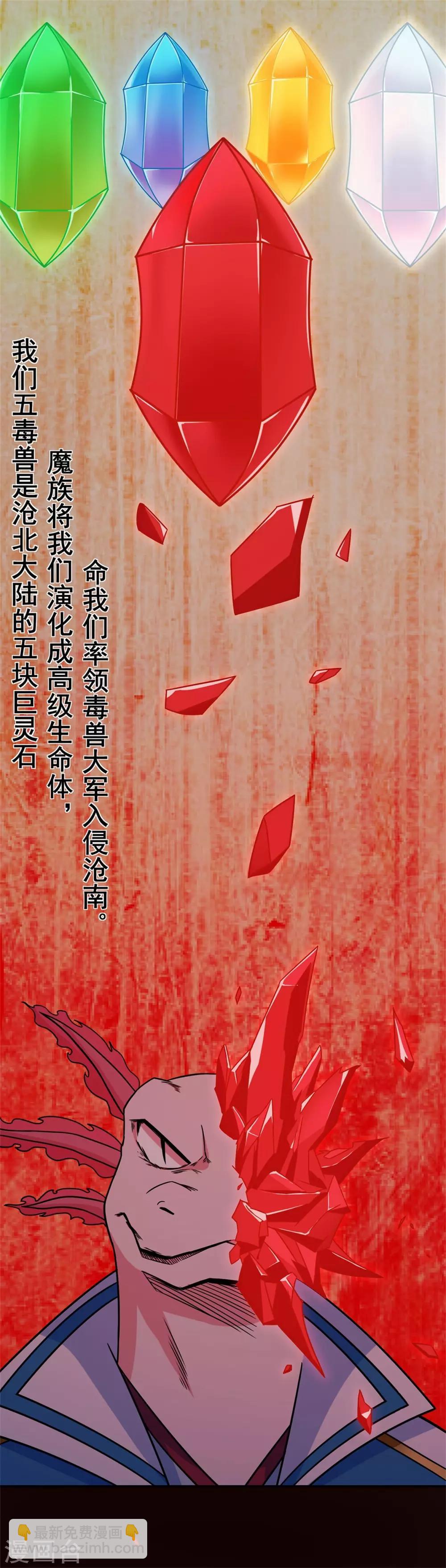 🍚修仙狂徒 第96话 新的旅程 第17页