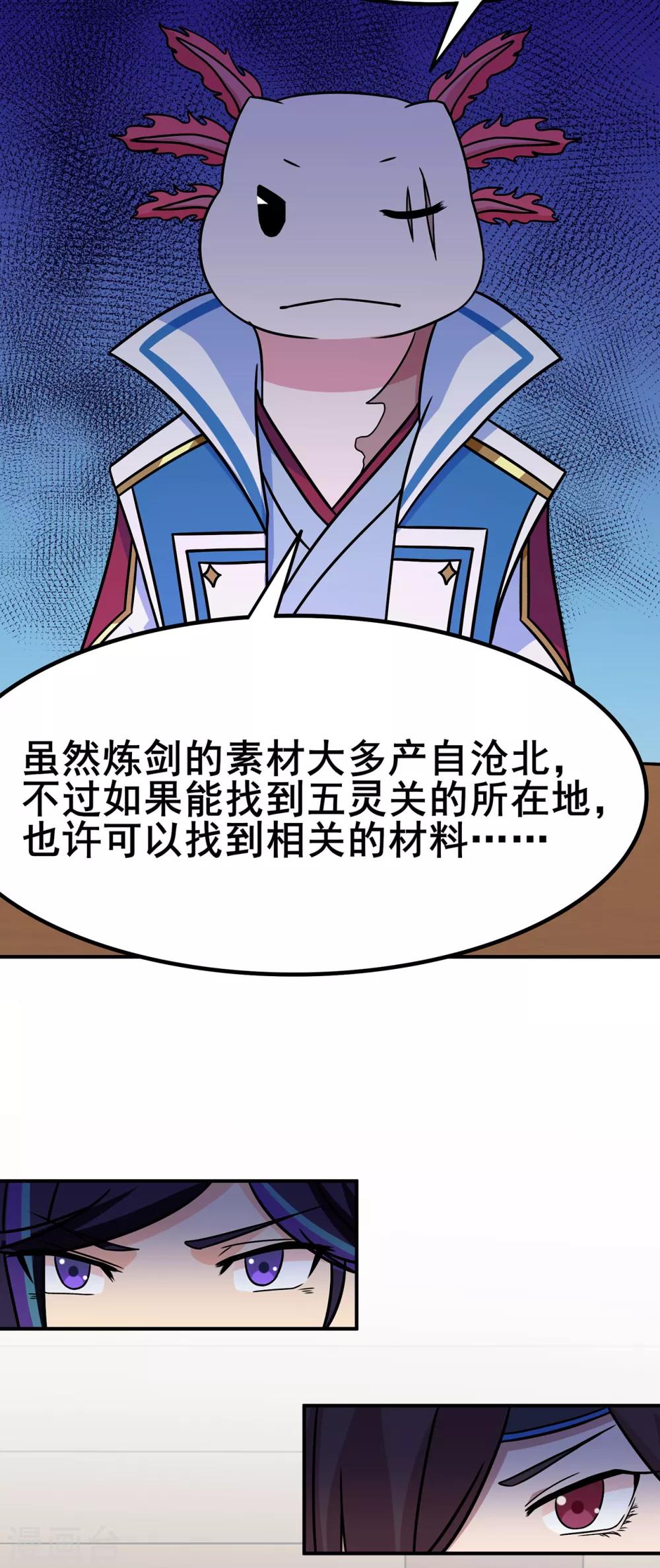 🍚修仙狂徒 第96话 新的旅程 第19页
