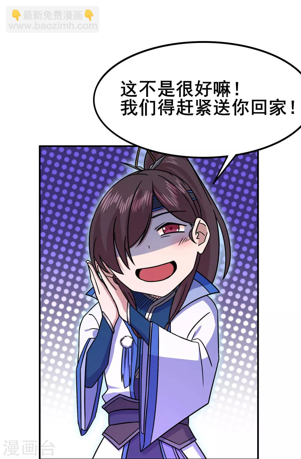 🍚修仙狂徒 第96话 新的旅程 第21页