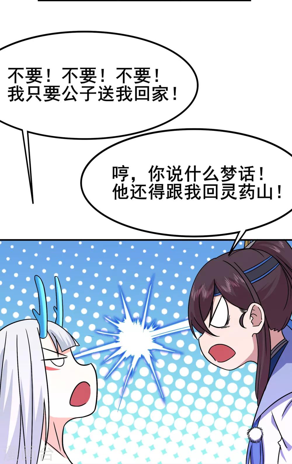 🍚修仙狂徒 第96话 新的旅程 第22页