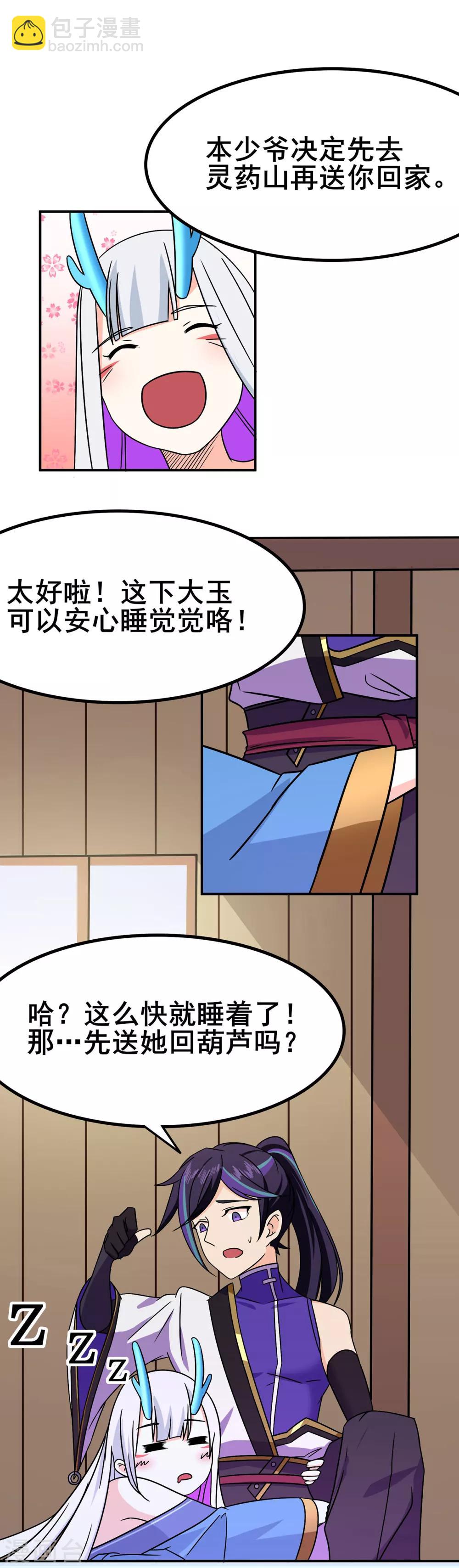🍚修仙狂徒 第96话 新的旅程 第24页