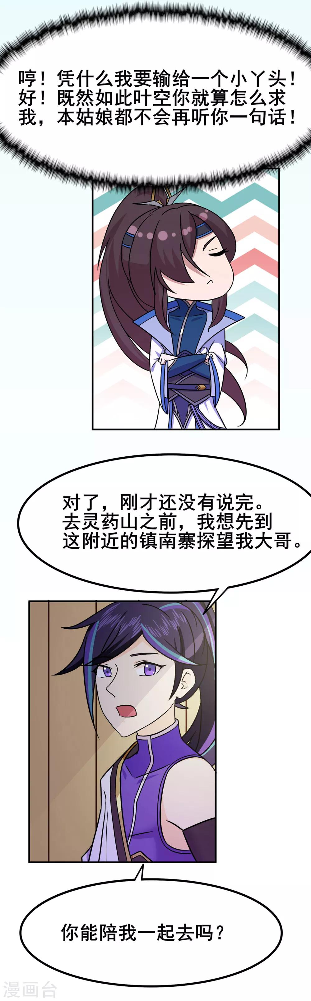 🍚修仙狂徒 第96话 新的旅程 第25页