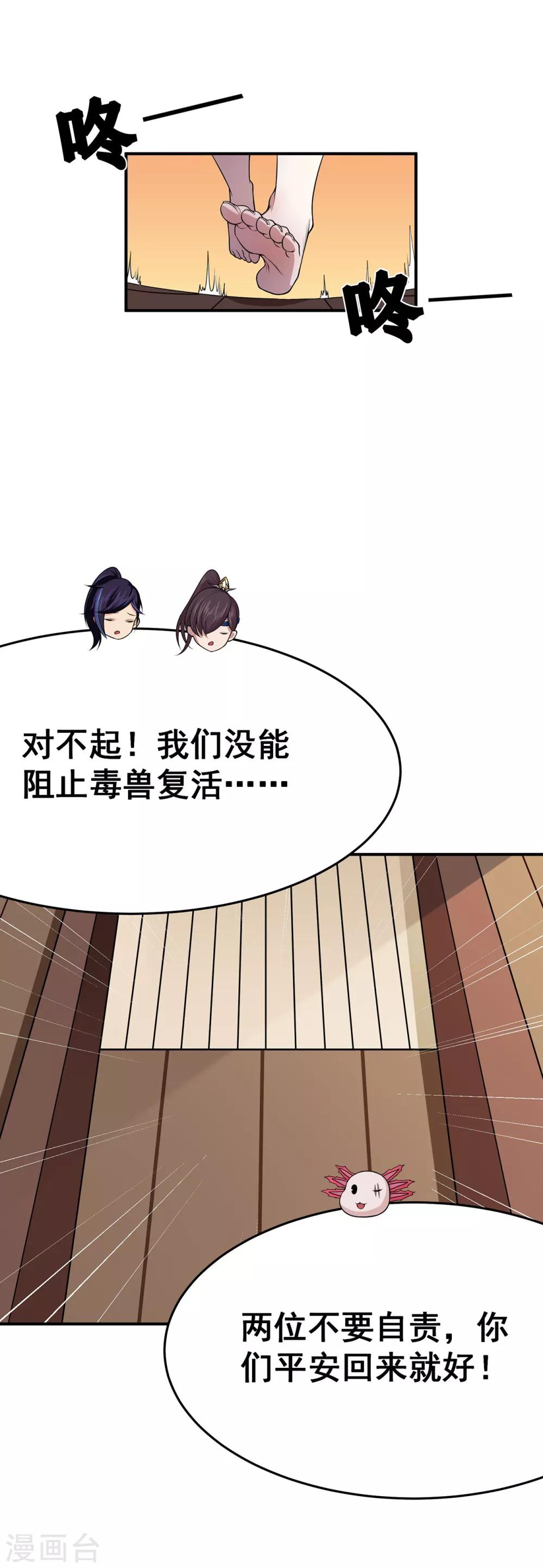 🍚修仙狂徒 第96话 新的旅程 第4页