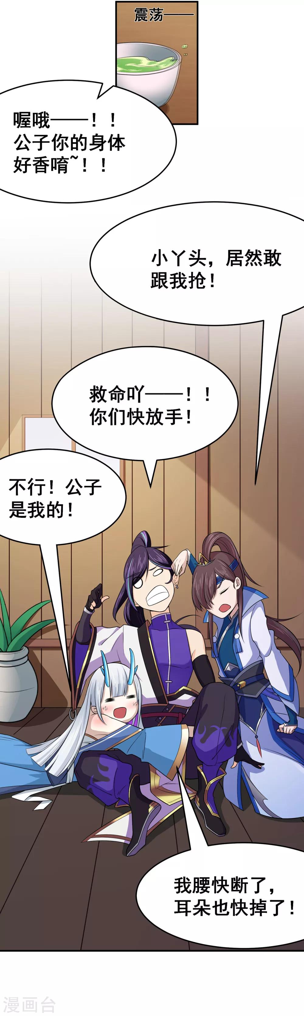 🍚修仙狂徒 第96话 新的旅程 第6页
