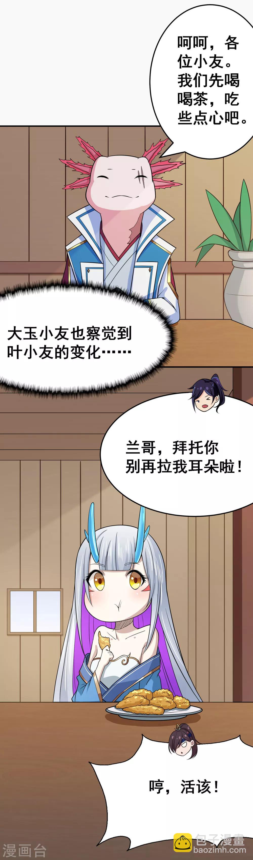 🍚修仙狂徒 第96话 新的旅程 第7页