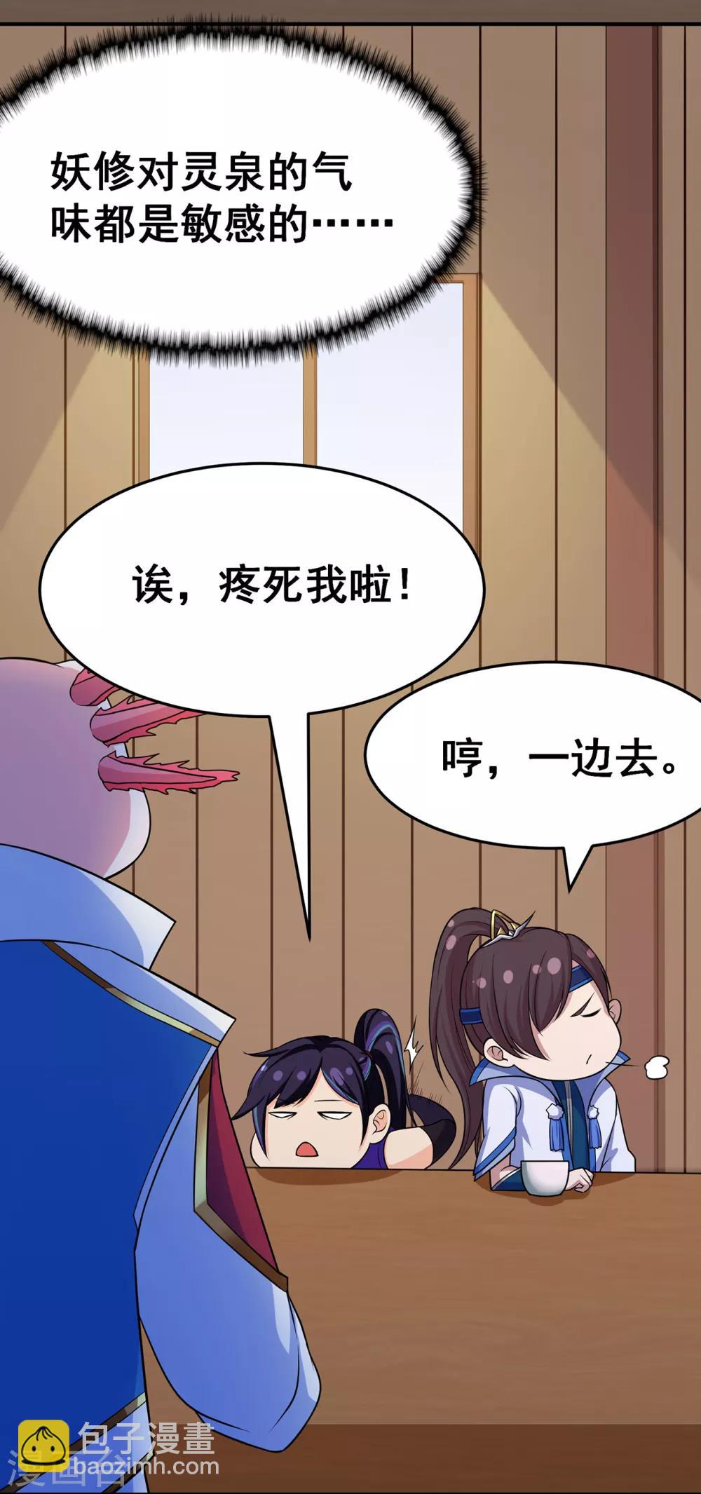 🍚修仙狂徒 第96话 新的旅程 第8页