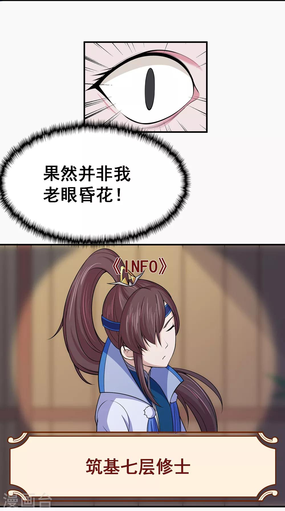 🍚修仙狂徒 第96话 新的旅程 第9页