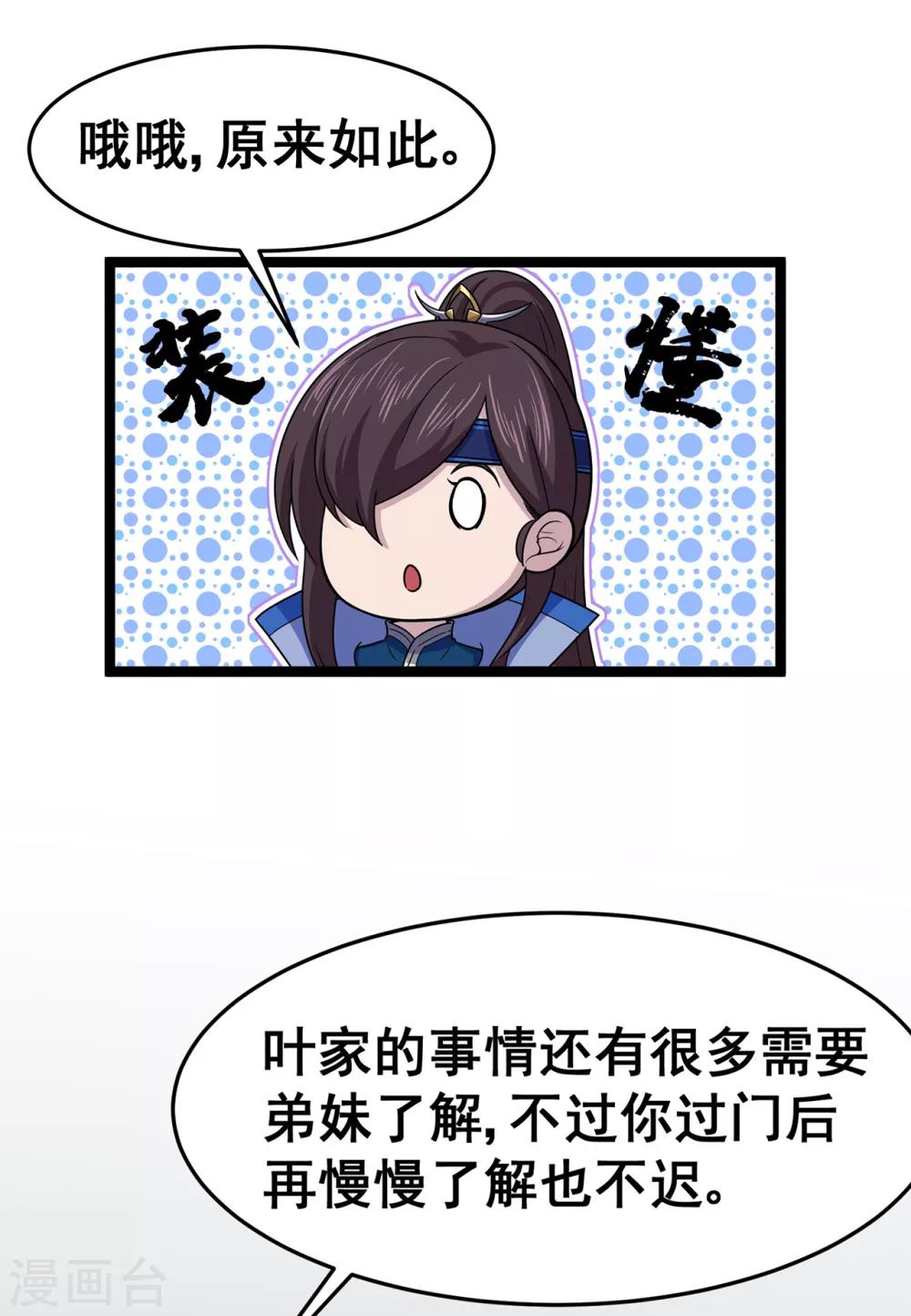 🍚修仙狂徒 第98话 成人礼 第10页