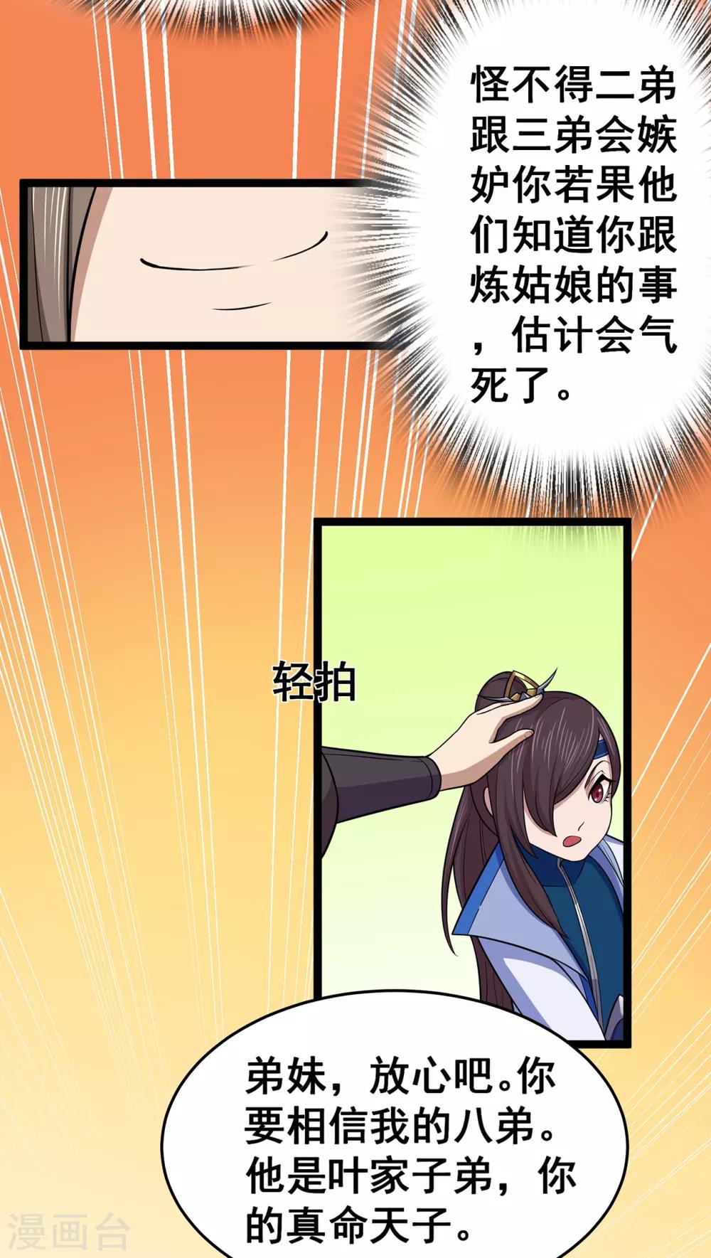🍚修仙狂徒 第98话 成人礼 第19页