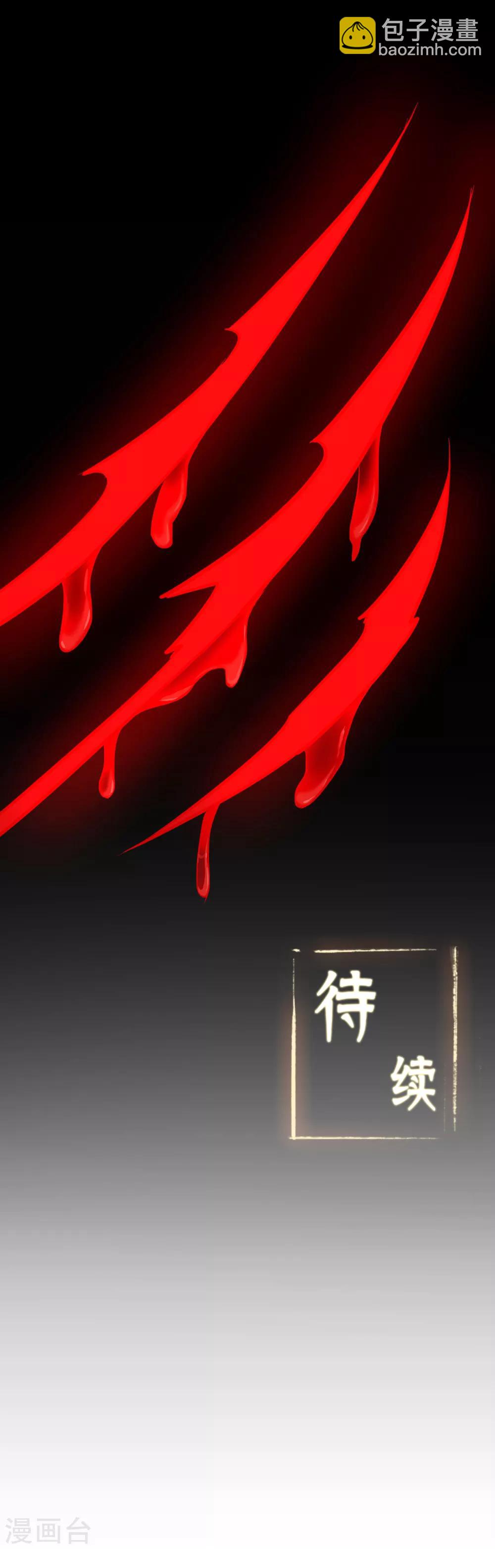 🍚修仙狂徒 第98话 成人礼 第29页