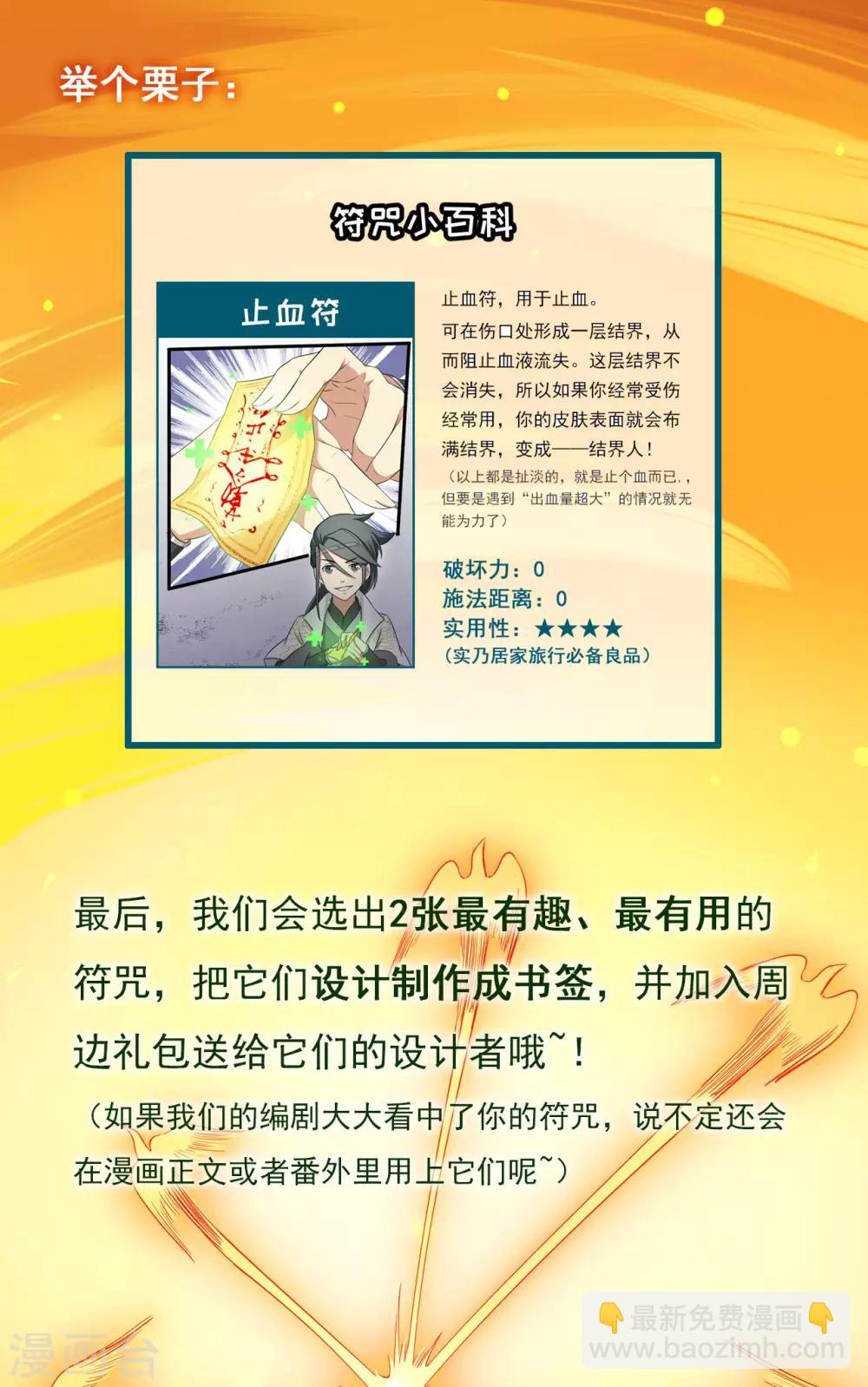 🍚修仙狂徒 第98话 成人礼 第31页