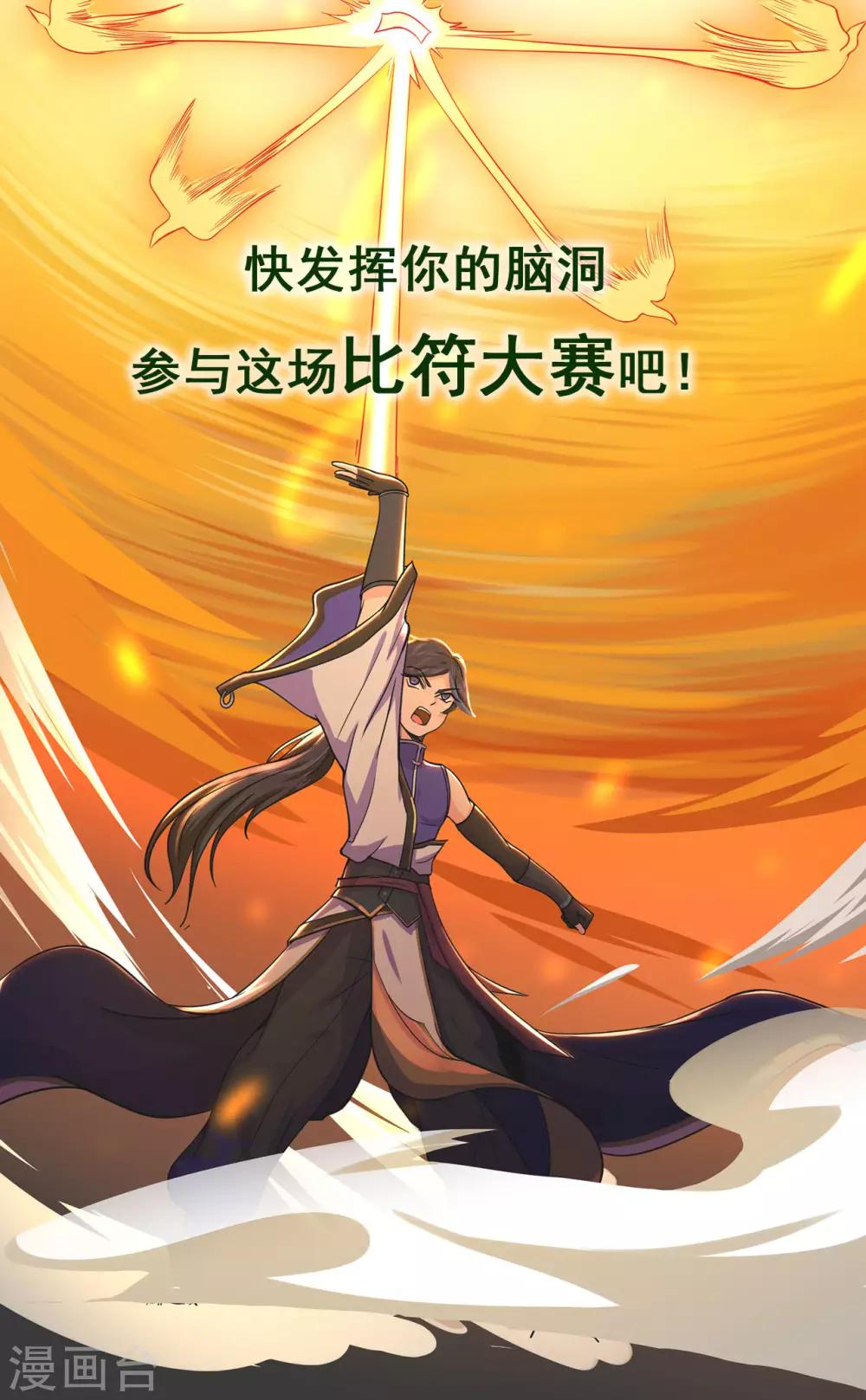 🍚修仙狂徒 第98话 成人礼 第32页