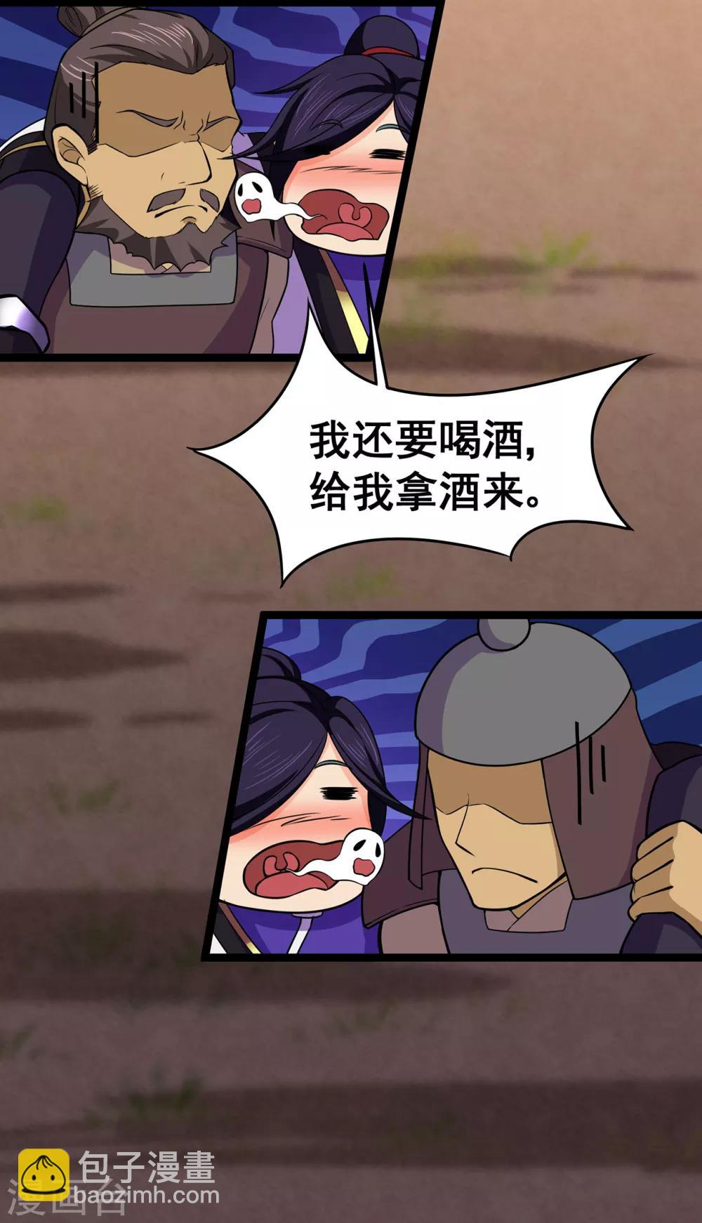 🍚修仙狂徒 第98话 成人礼 第5页