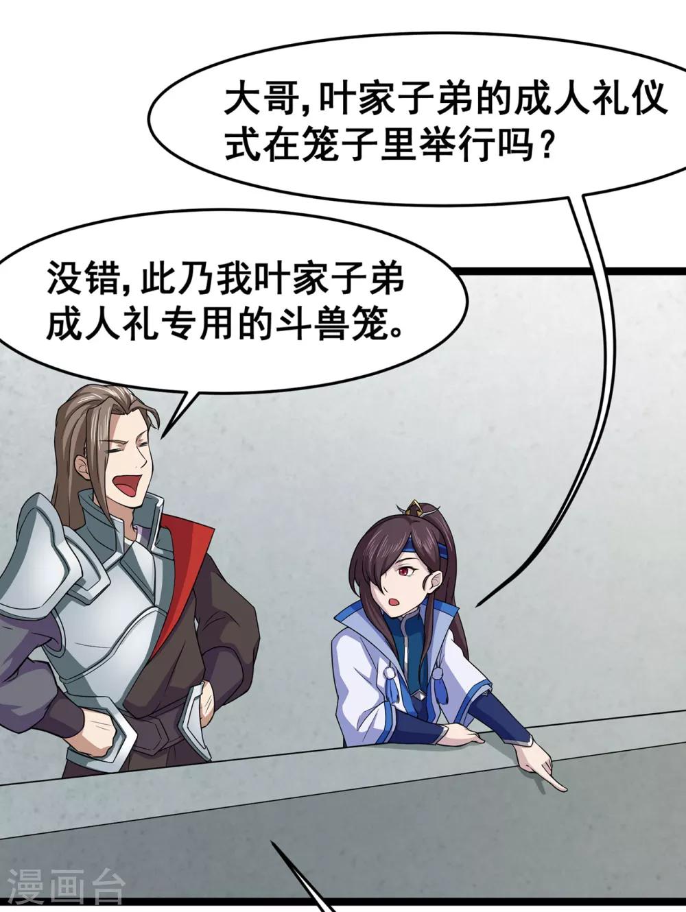 🍚修仙狂徒 第98话 成人礼 第7页