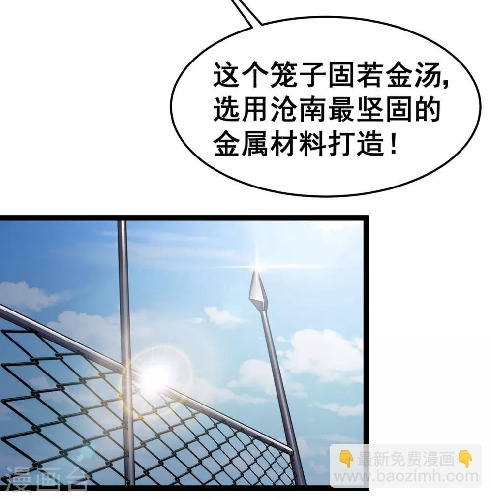 🍚修仙狂徒 第98话 成人礼 第8页