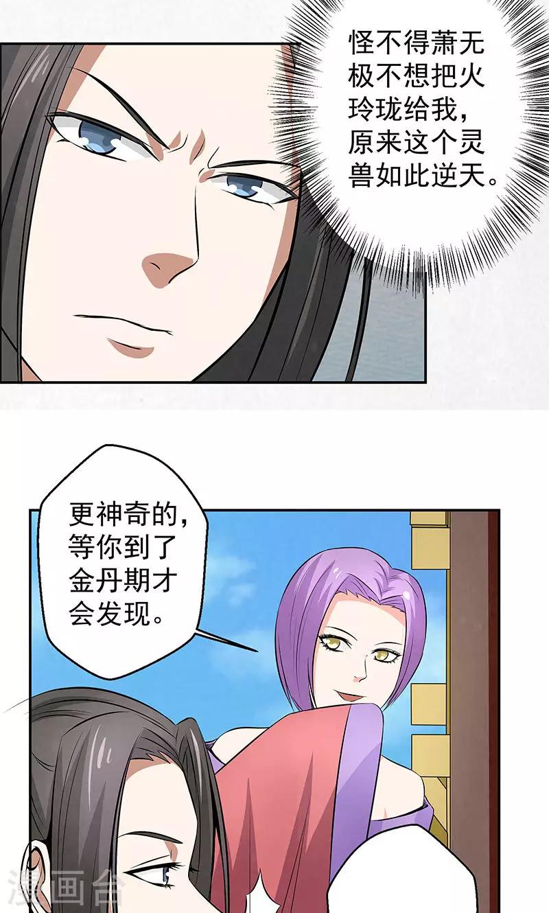 🍚修仙奇葩录 第12话 第10页