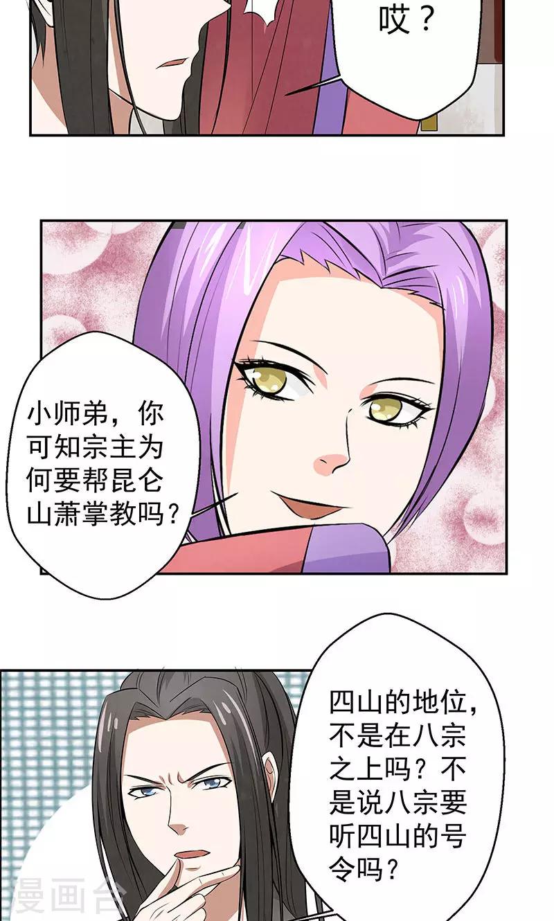 🍚修仙奇葩录 第12话 第11页